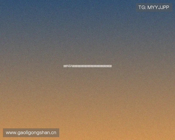 山猫NBA直播在线观看高清全程无延迟不卡顿，畅享精彩赛事实时更新