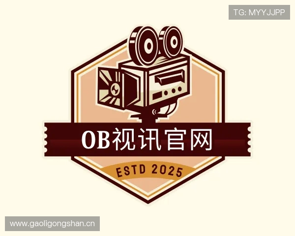 了解ob视讯官网